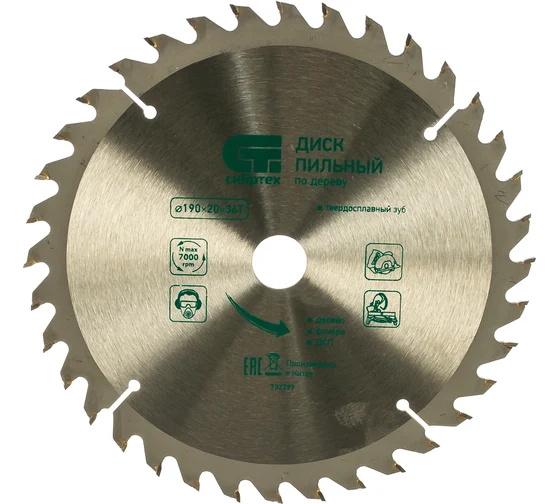 Диск пильный 190х16/20х2,0мм 36Т по дереву Сибртех