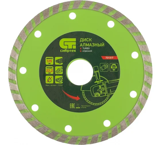 Диск алмазный ж/б 125х22,2х2,3мм турбо Сибртех