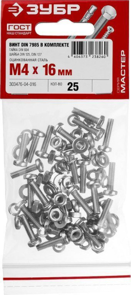 Винт 4х16 25шт в комплекте с гайкой (DIN934), шайбой (DIN125), шайбой пруж.(DIN127) Зубр