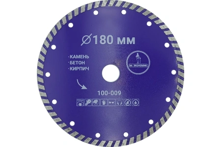 Диск алмазный бетон 180х22,23х2,6мм турбо Mr.Экономик