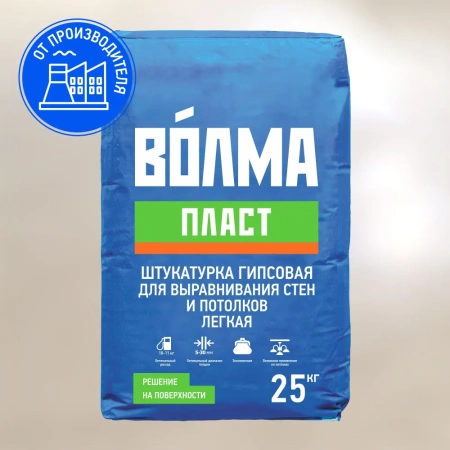 *Штукатурка гипсовая 25 кг пласт Волма