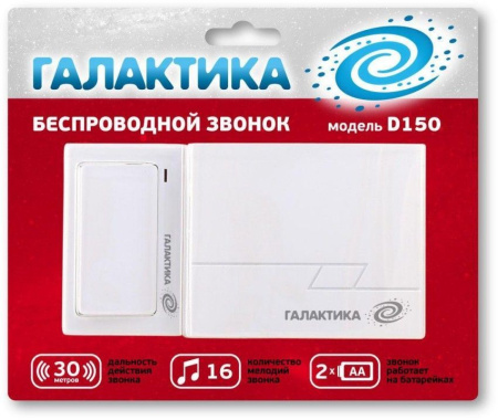 Звонок беспроводной 16 мелодий 30м D-150 Галактика